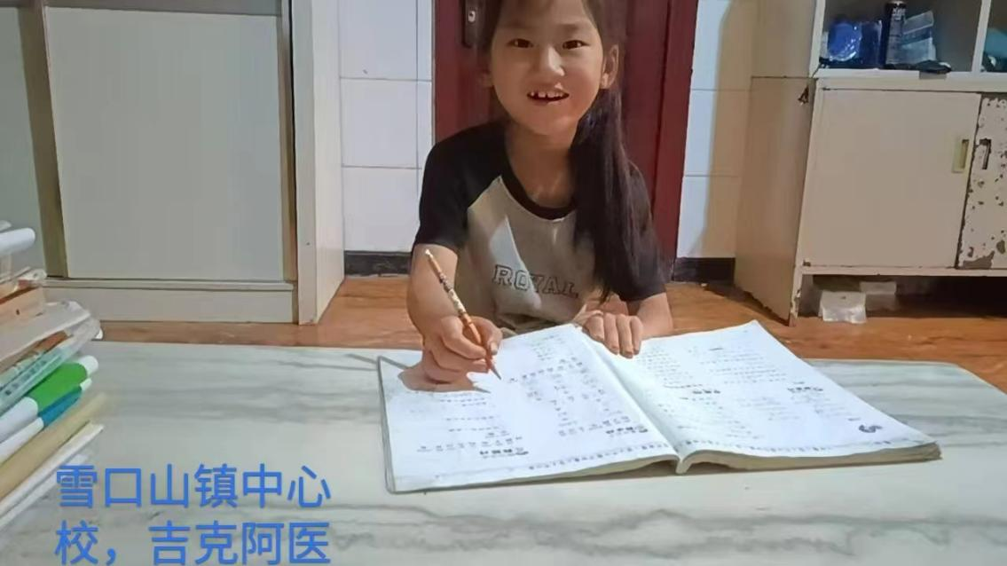 雪口山镇中心校受“索玛花”教育帮扶学生吉克阿医